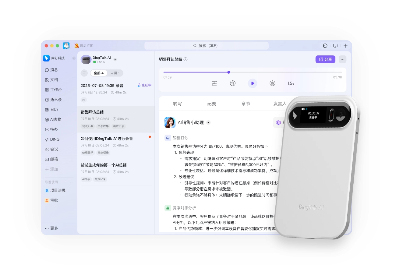 钉钉 下载与使用说明